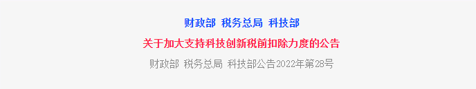 一,高新技术企业在2022年10月1日至2022年12月31日期间新购置的设备