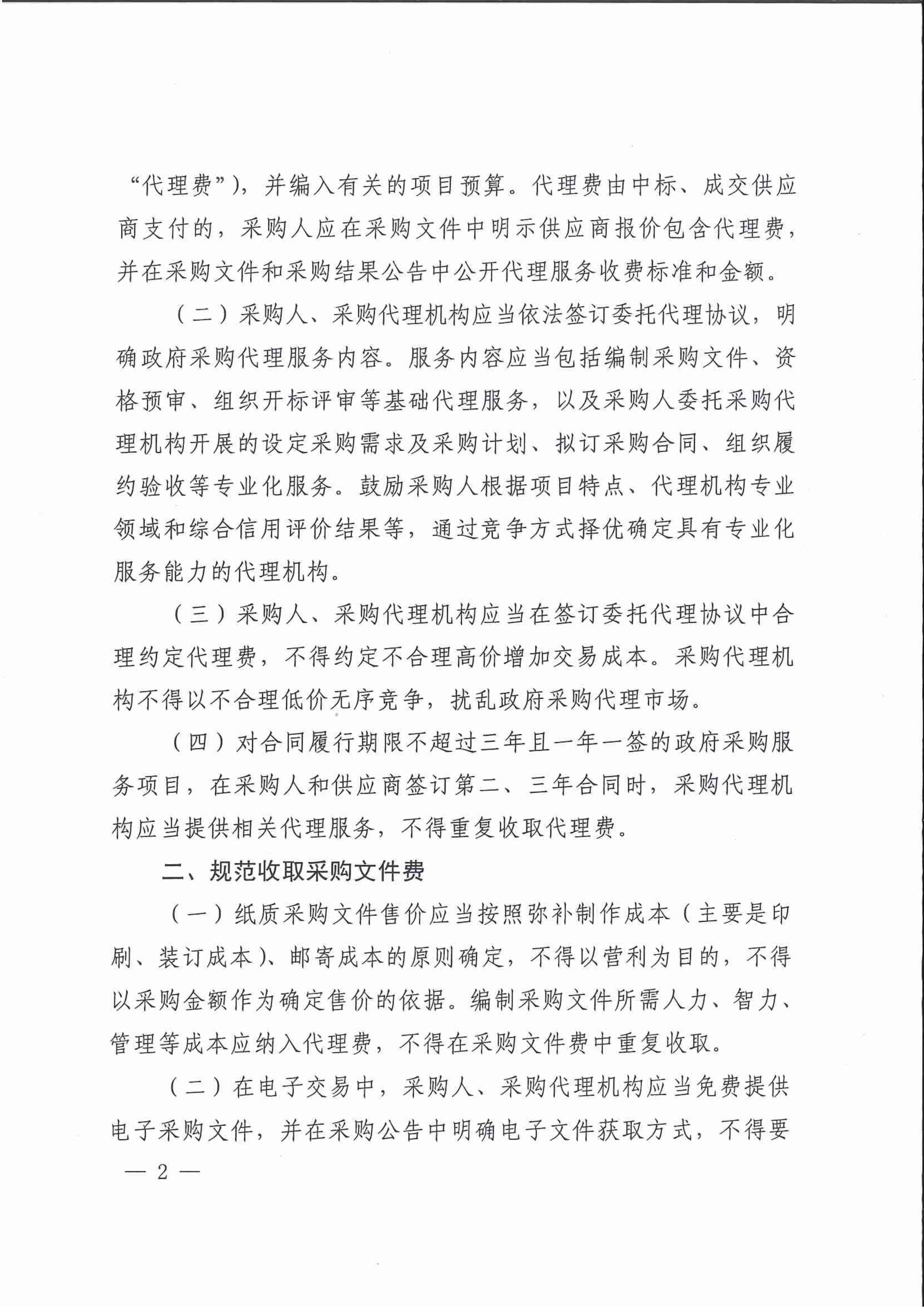 云南规范政府采购相关收费行为的通知