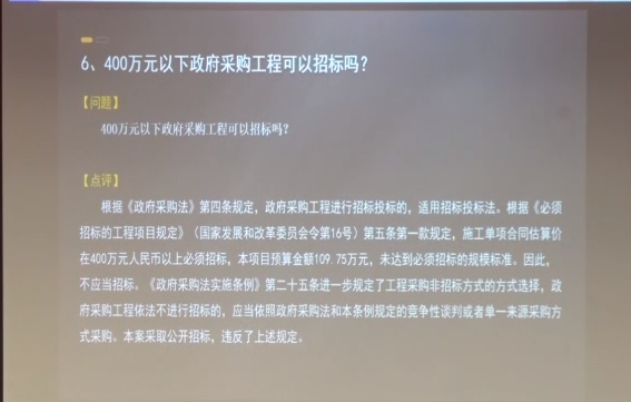 【视频】400万元以下政府采购工程可以招标吗？