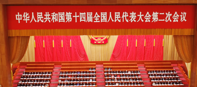 第十四全国人民代表大会第二次会议全景