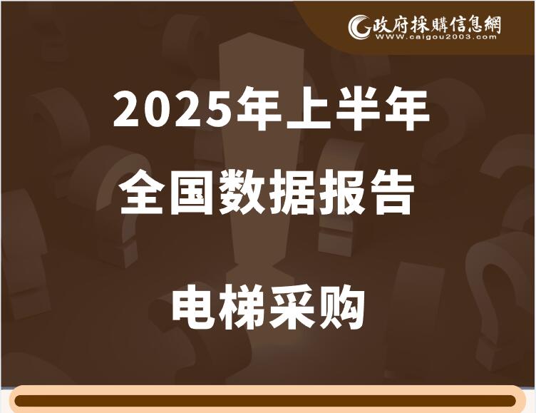 電梯采購