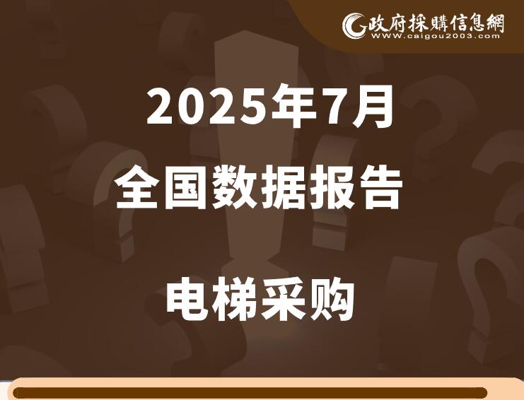 电梯采购