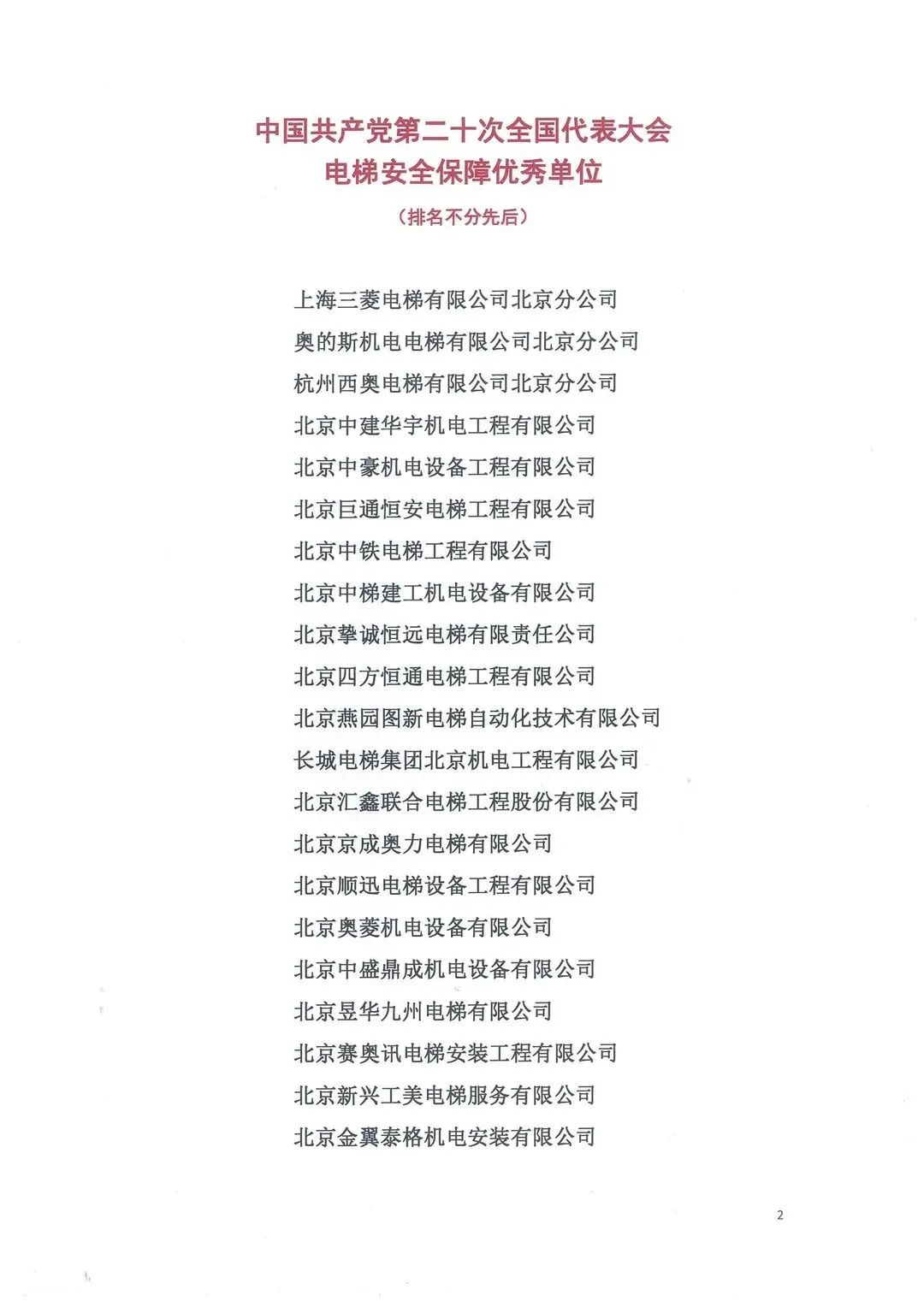 电梯采购