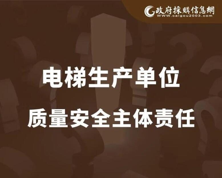 电梯采购