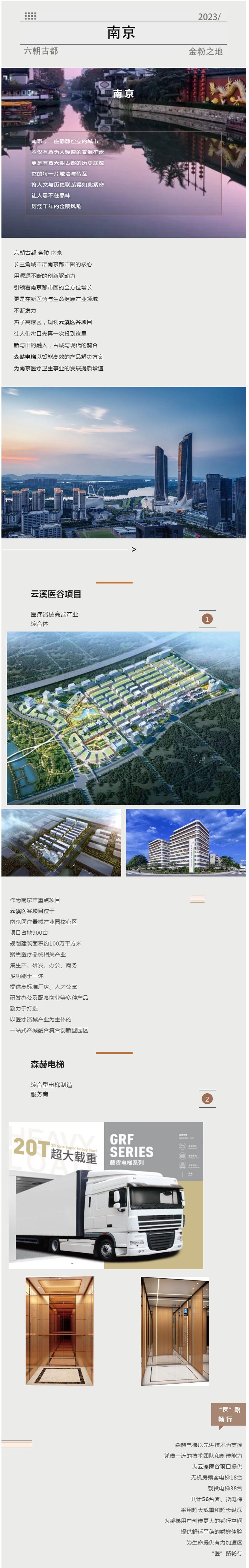 电梯采购