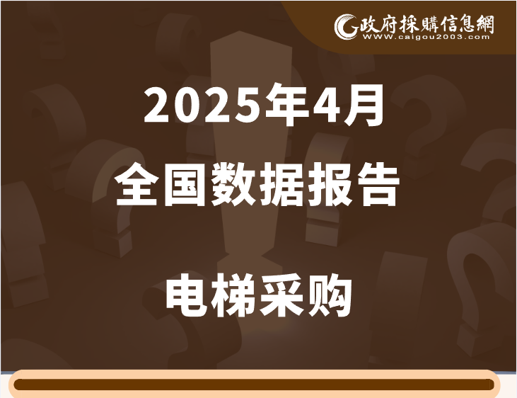 电梯采购