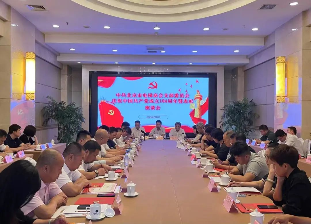 北京电梯商会.jpg