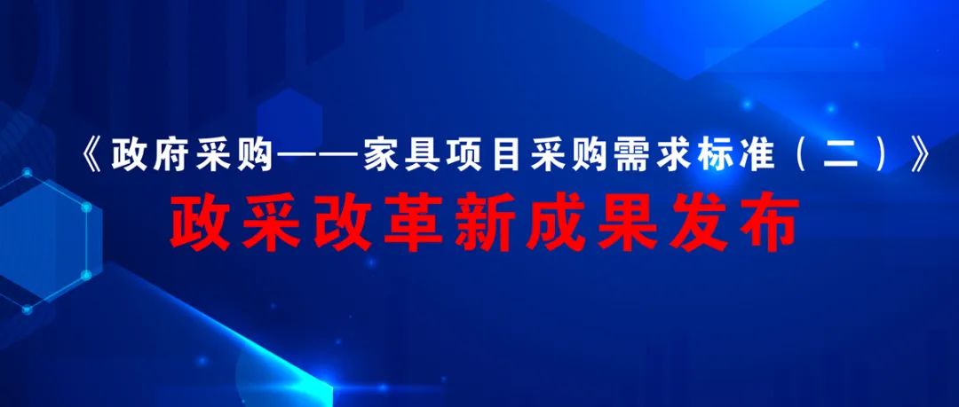 家具采购