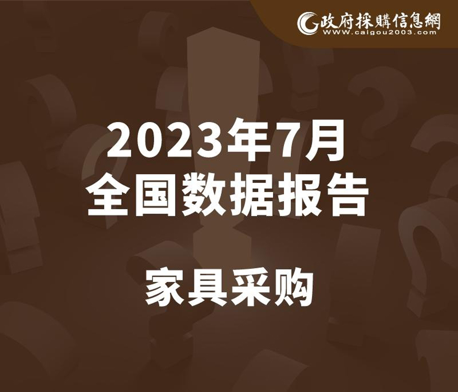 家具采购