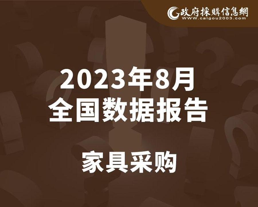 家具采购