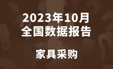 10月家具长图封面.jpg