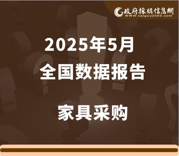 家具采购