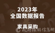家具采购