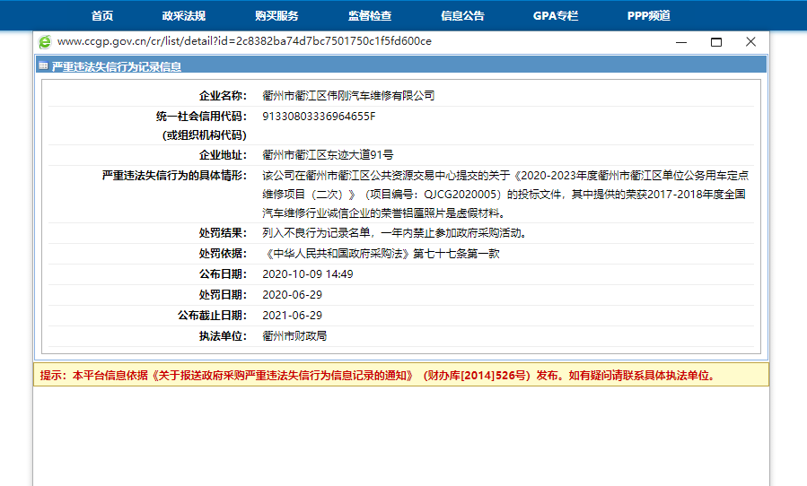 衢州市衢江区伟刚汽车维修有限公司违法被处罚