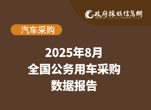 8月公车数据缩略图.png