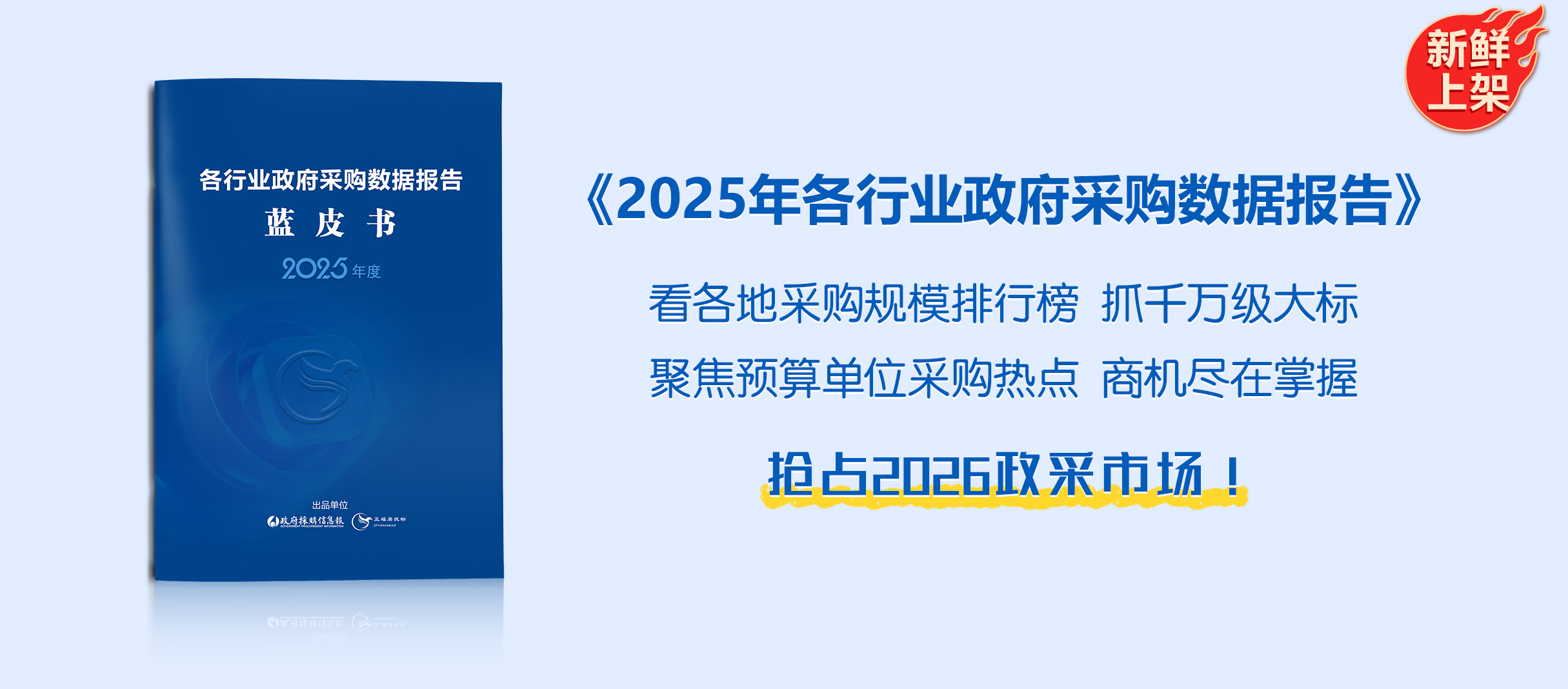2025各行业政府采购数据报告蓝皮书封面幻灯