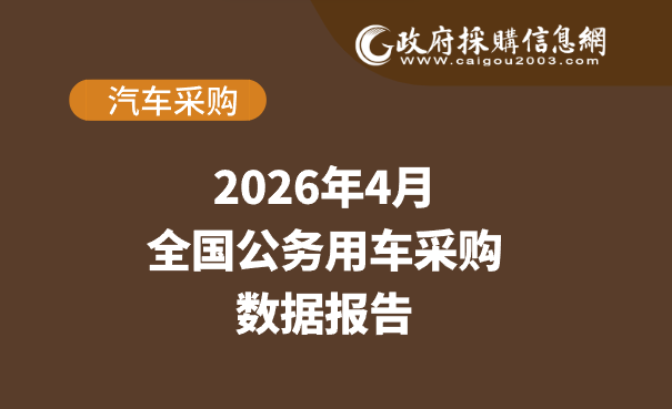 4月公车缩略图.png