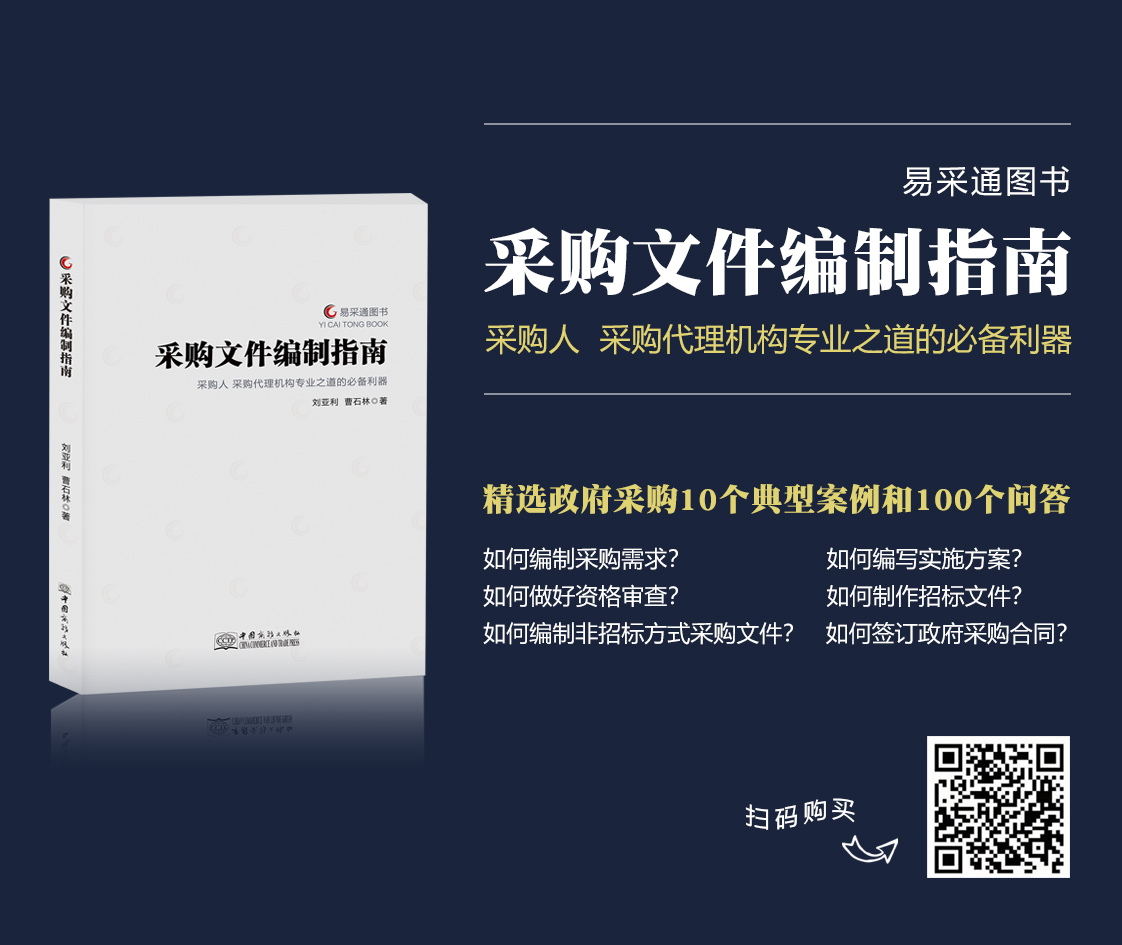 采购文件编制指南
