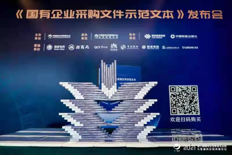 国企采购采购文件示范文本