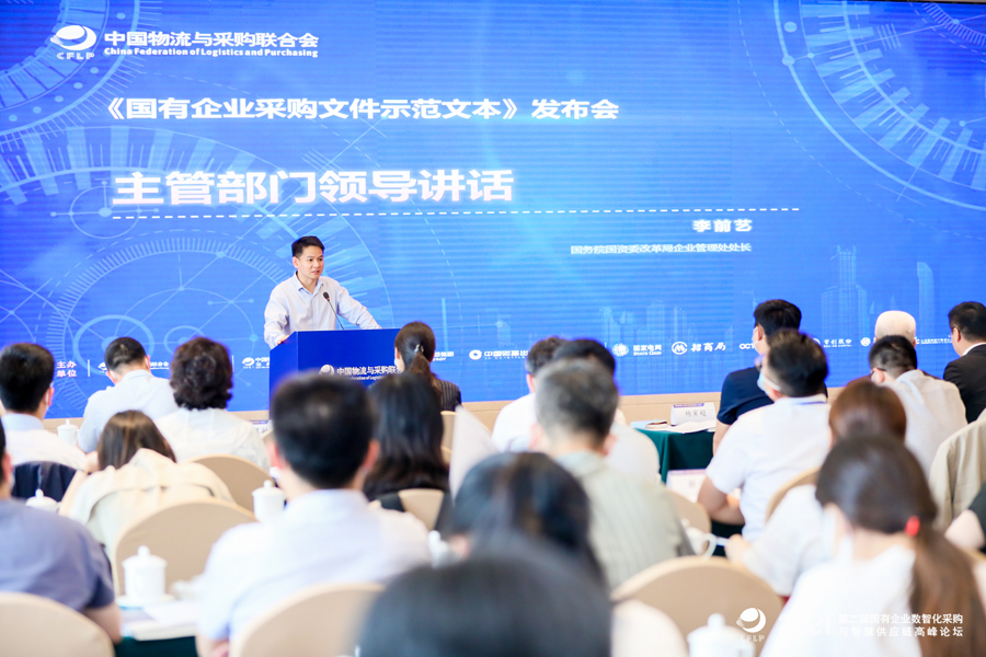 国企采购采购文件示范文本