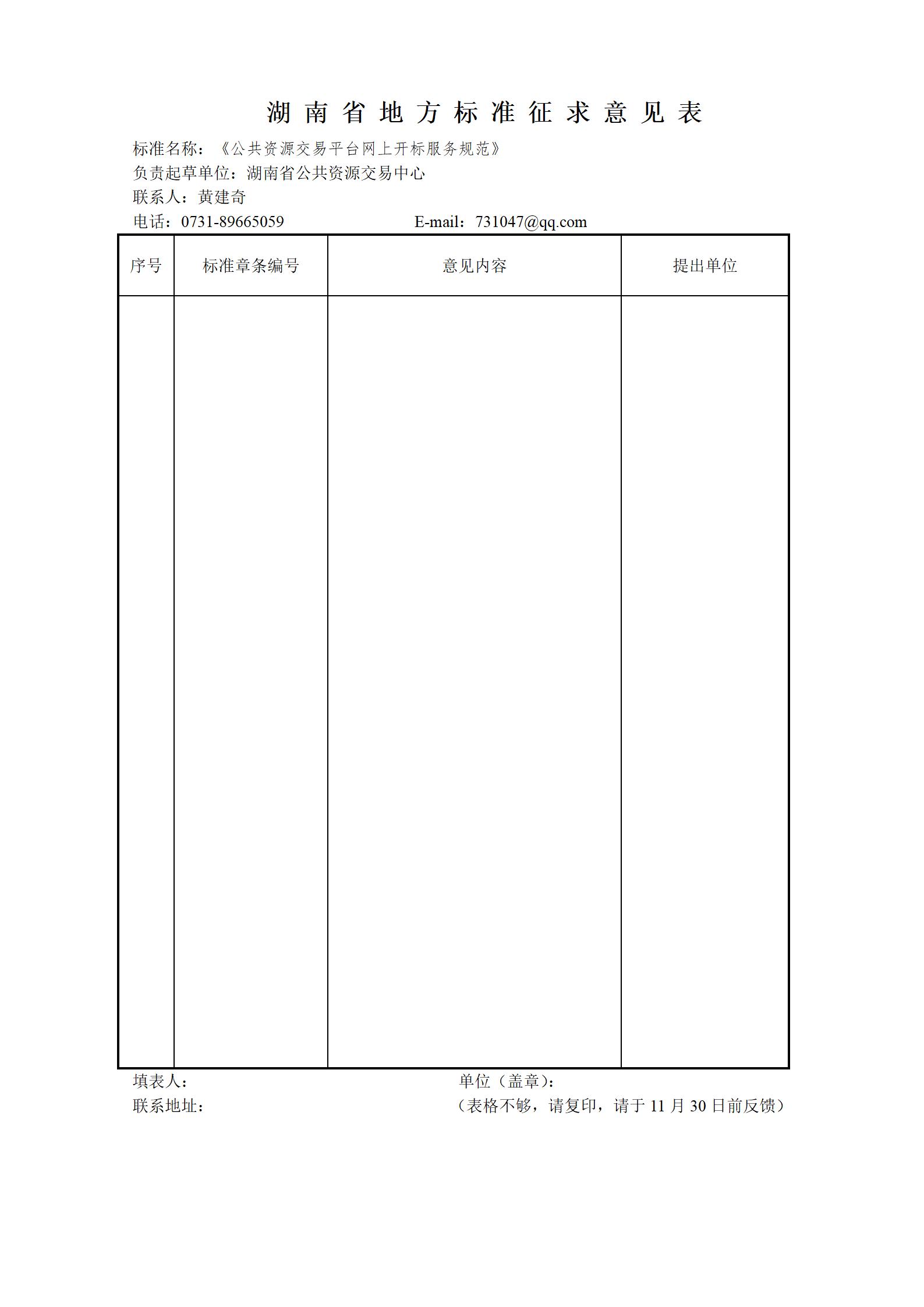 《征求意见反馈表》