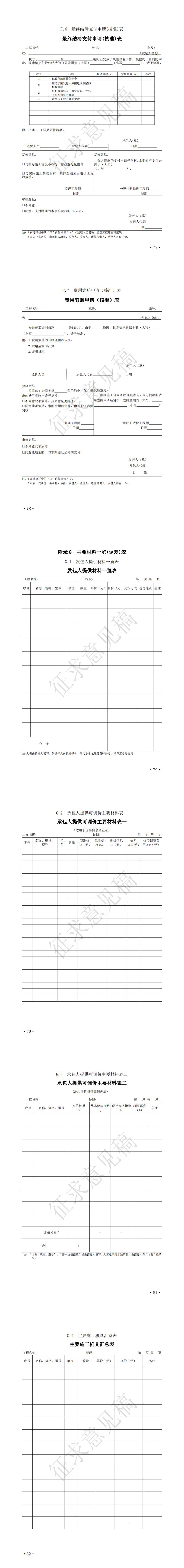 建设工程计价