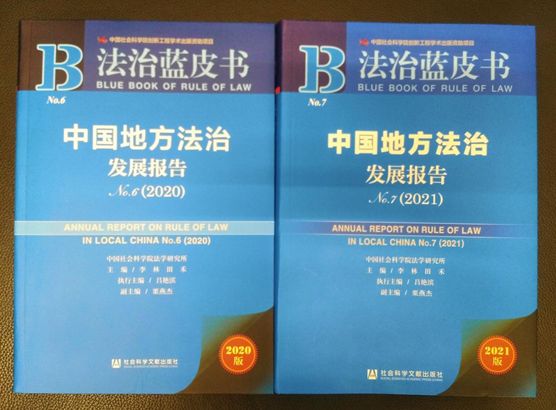 “法治蓝皮书”连续两年推介 北京财政公平竞争审查经验