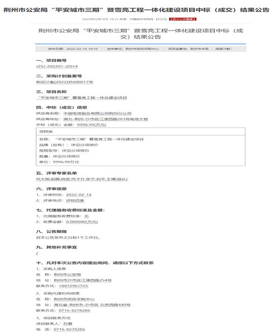 雪亮工程