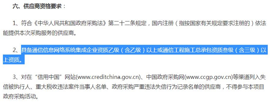 通信信息网络系统集成企业资质