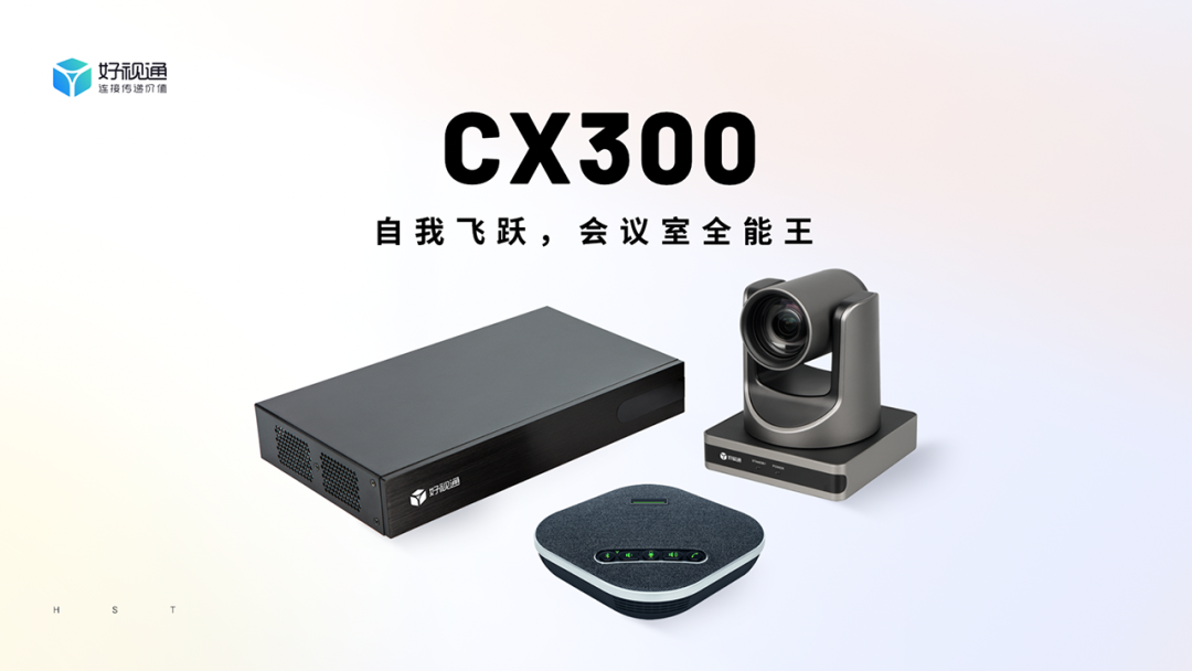 视频会议分会场也能自由翻看文档？好视通CX300全新升级