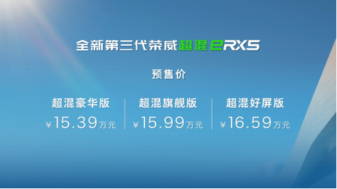 全新第三代荣威RX5预售