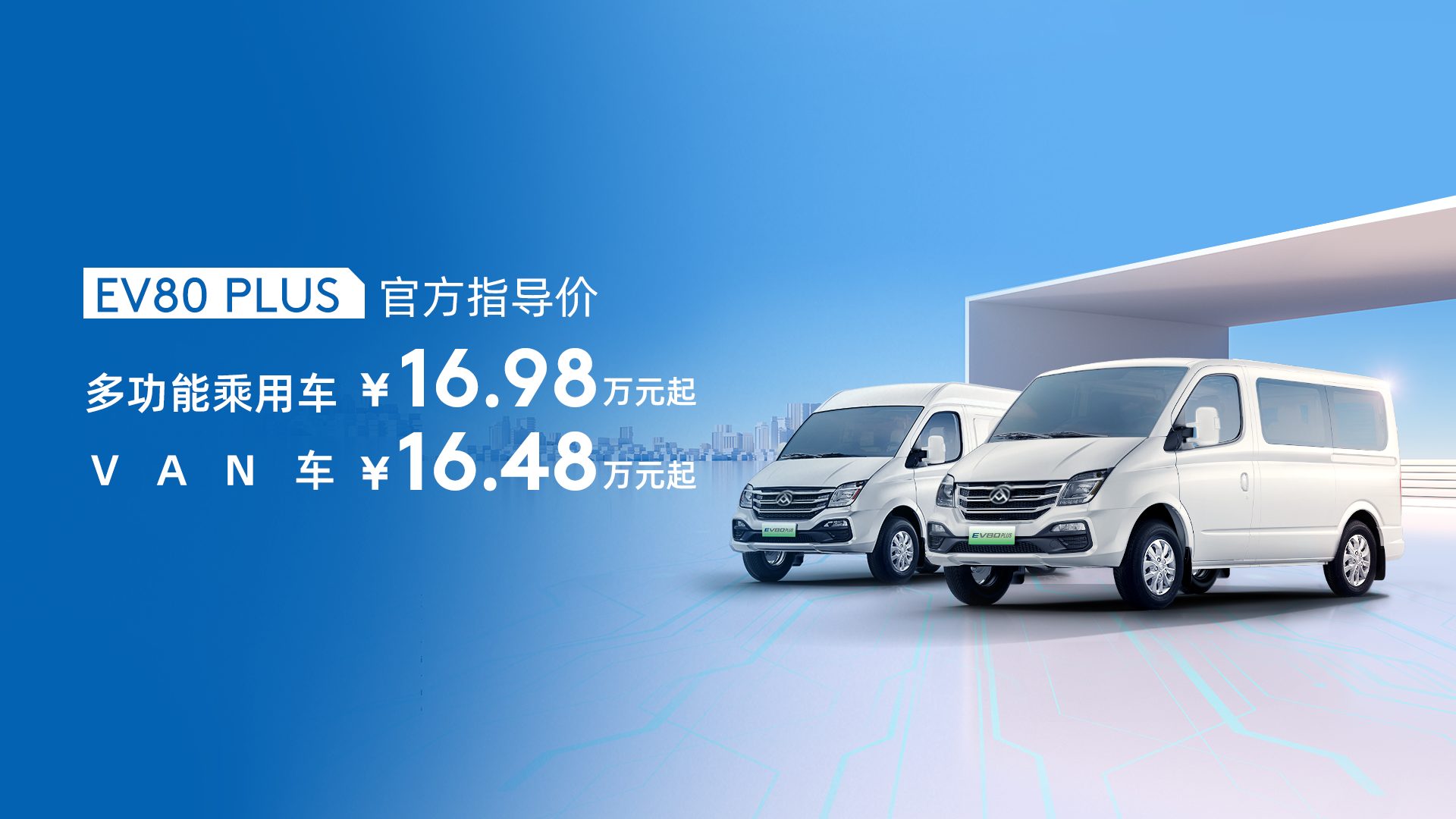 上汽大通EV80 PLUS、V90露营版亮相“VAN维奇妙夜”，16