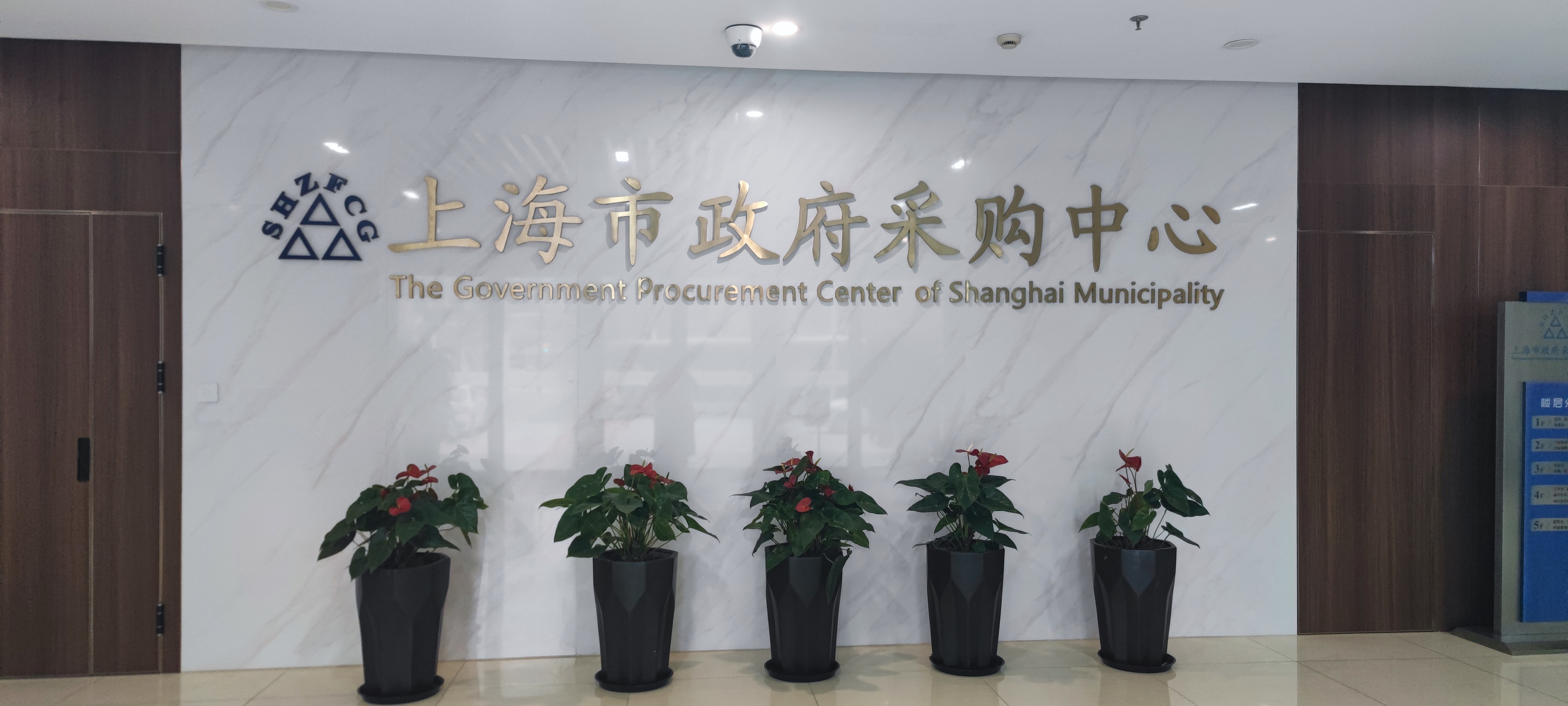 上海市政府采购中心