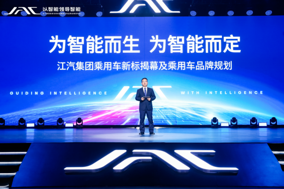江汽集团全新品牌战略发布