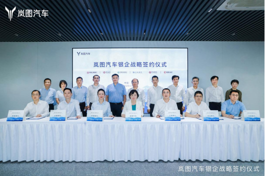岚图汽车被授信150亿元