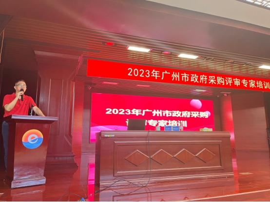 2023年广州市政府采购评审专家培训成功举办