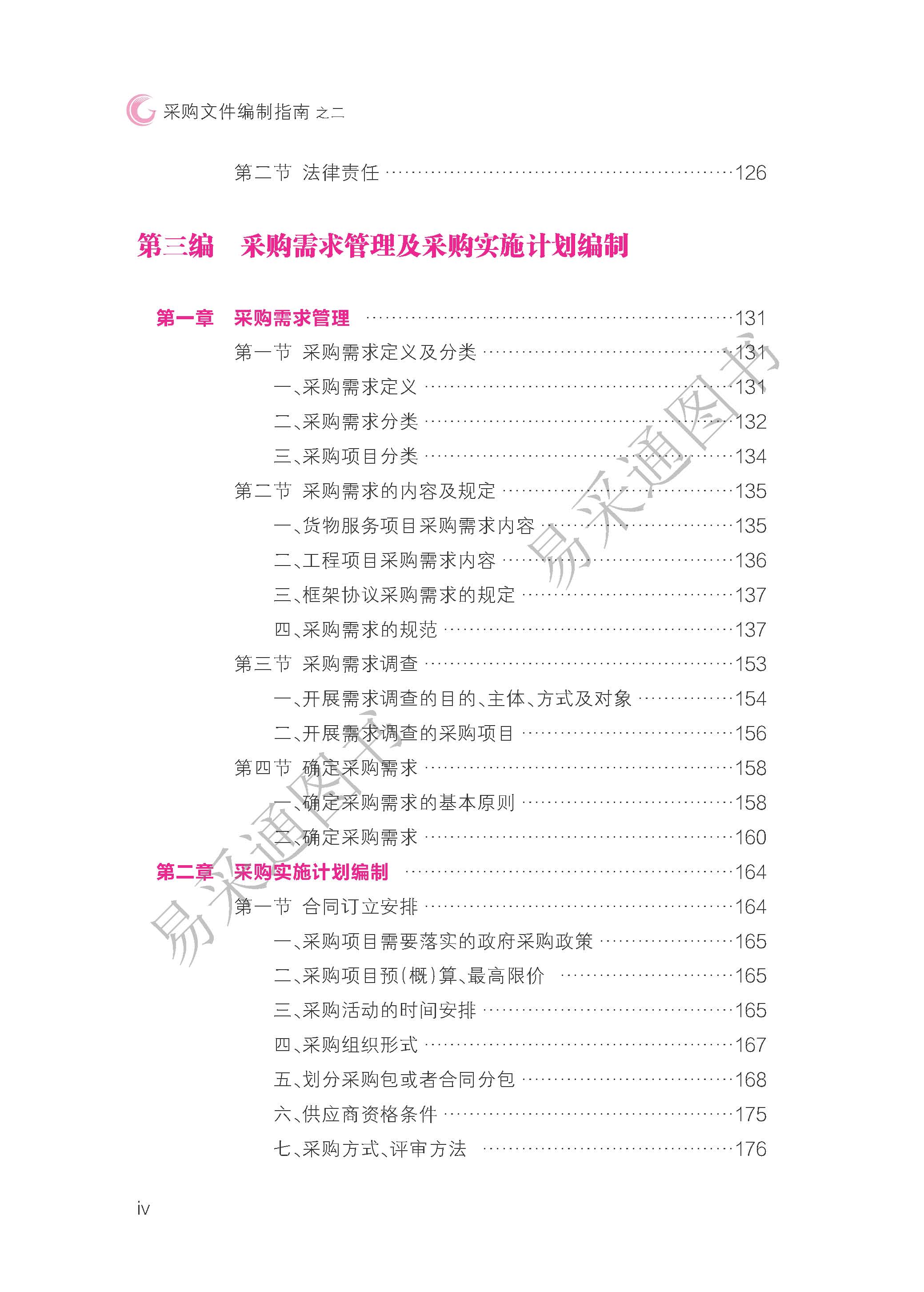 采购文件编制指南（之二）