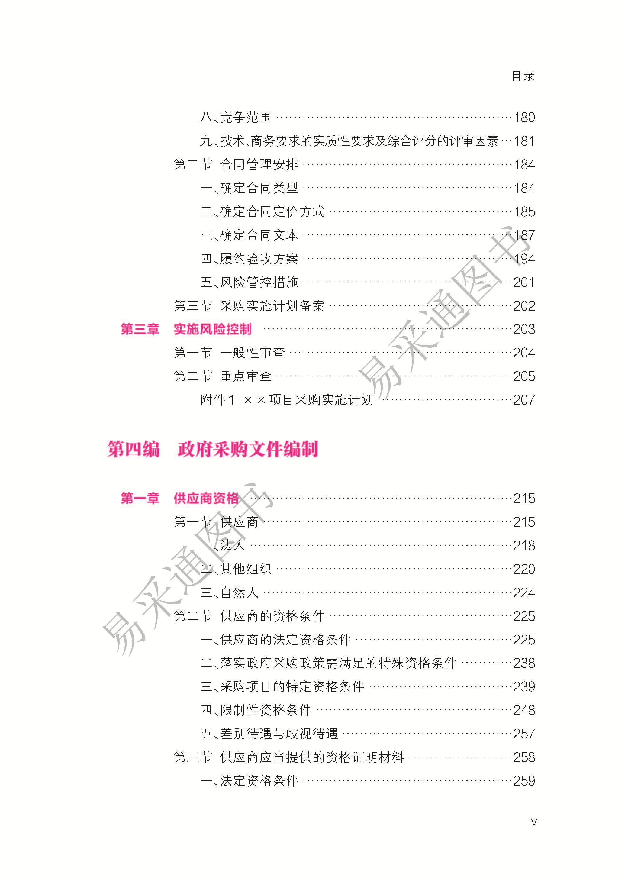 采购文件编制指南（之二）