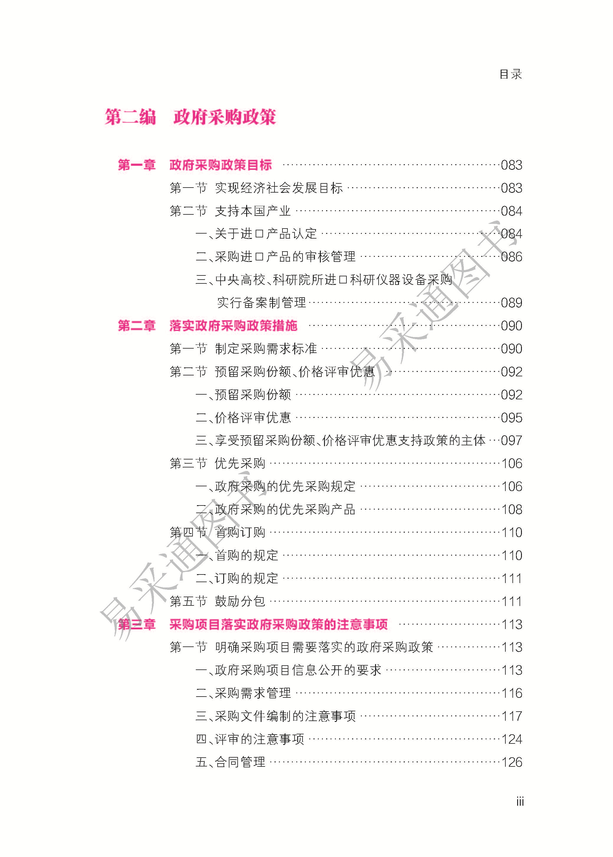 采购文件编制指南（之二）