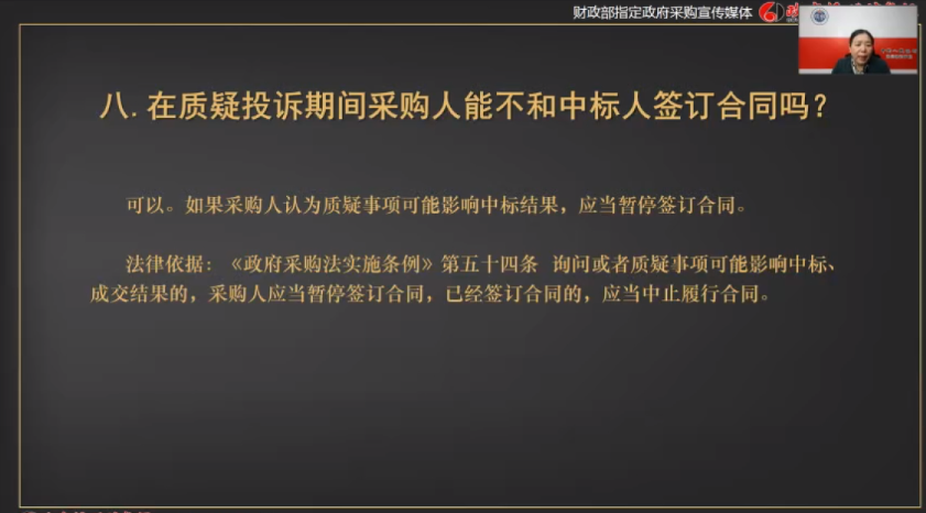 【视频】质疑期间采购人可以不与中标供应商签订合同吗？