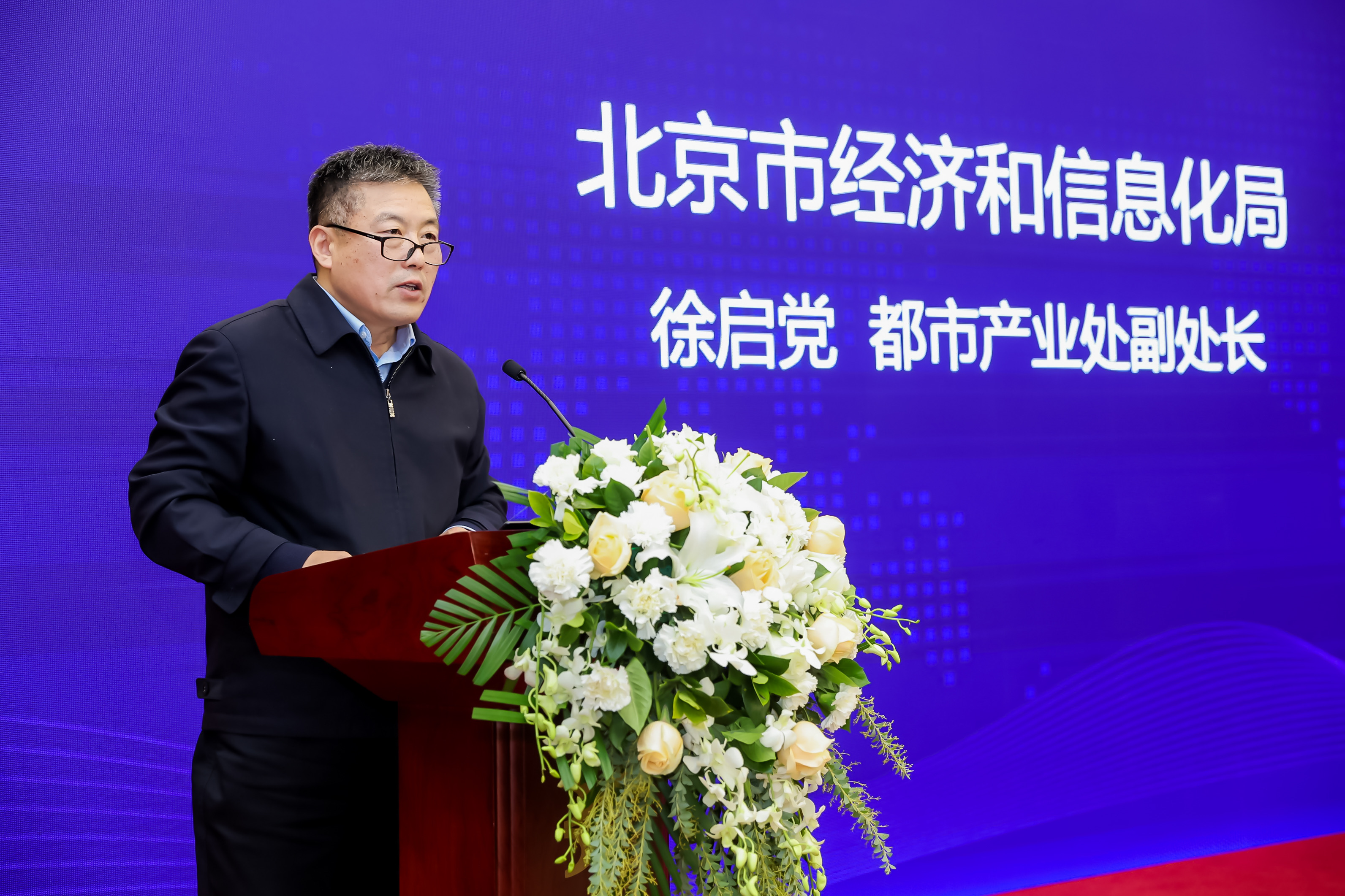 北京市经济和信息化局都市产业处副处长徐启党