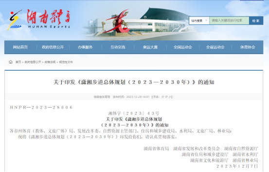 这地印发新通知，推进全省步道体系建设_0.png