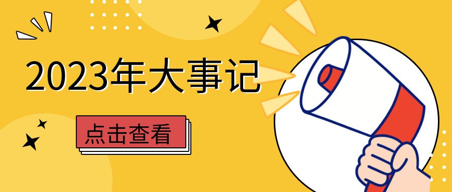 2023年，政府采购行业有哪些新政策值得关注？