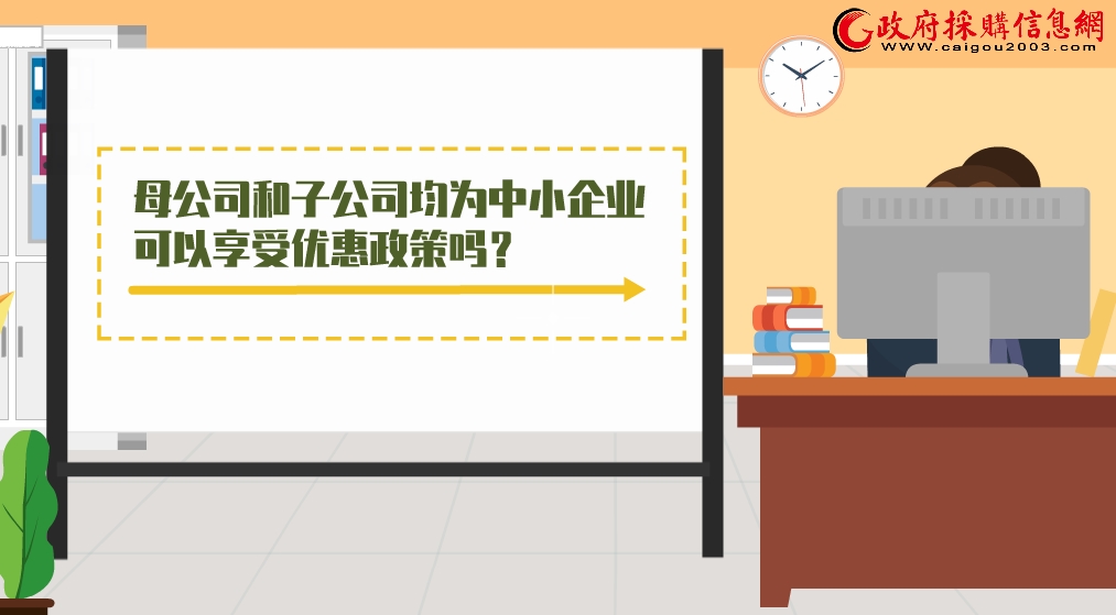 視頻母公司和子公司均為中小企業可以享受優惠政策嗎