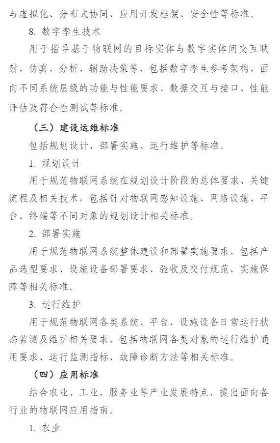 物联网标准体系建设指南