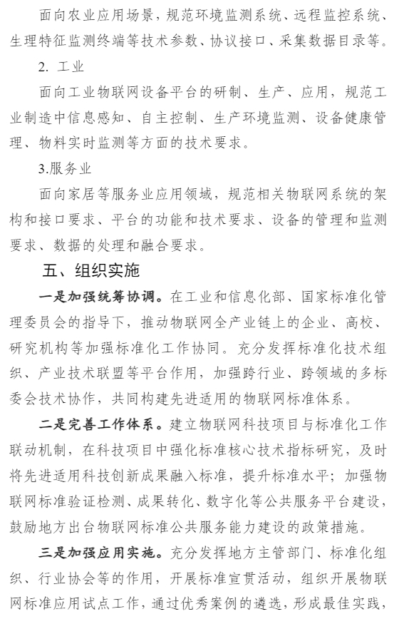 物联网标准体系建设指南