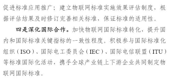 物联网标准体系建设指南