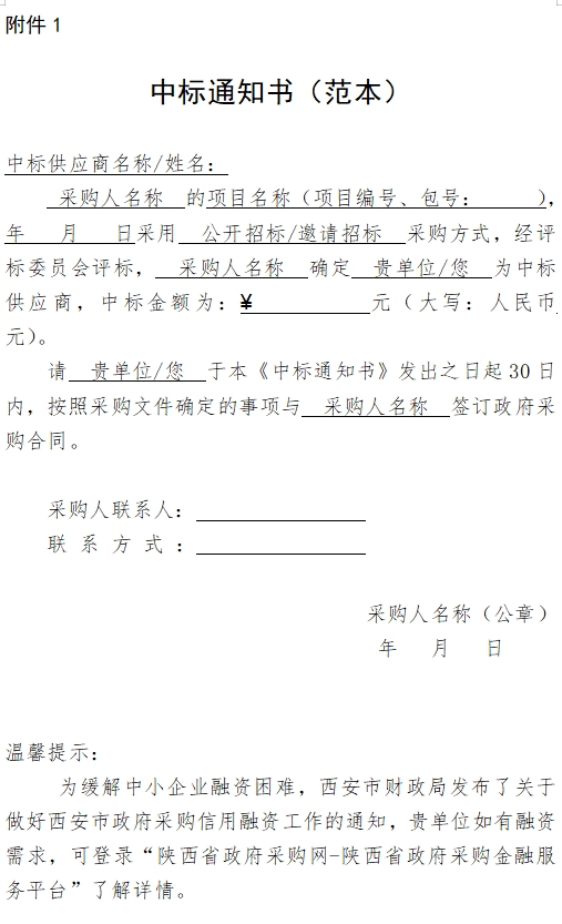 中標(biāo)成交通知書