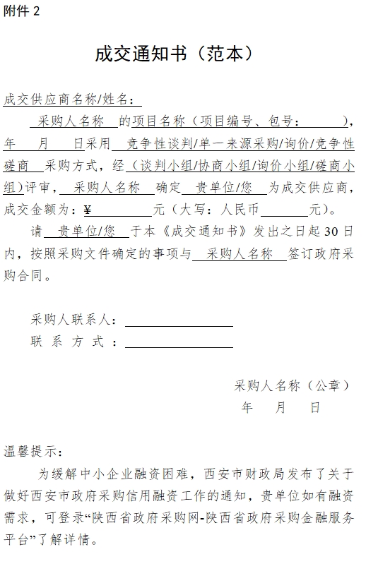 中標(biāo)成交通知書