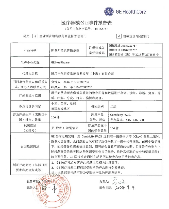 图像无法存储，这一影像归档及传输系统被主动召回